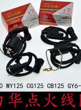 力华电器摩托车点火线圈JH70/CG125/WY125/CB125/GY6点火器高压包