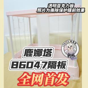 达洋鸟笼b6047分隔板鸟笼鹦鹉挡板中间隔板亚克力达洋b6047ss隔板