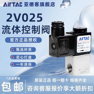 亚德客电磁阀气动电磁控制阀2V025 08ac220V换向阀dc24电子阀开关