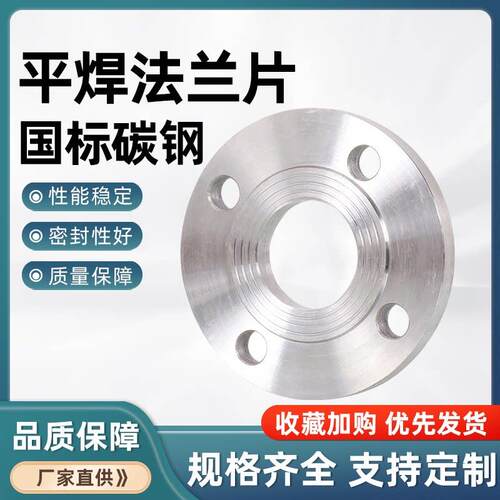 国标碳钢法兰片平焊铁凸缘PN10 16焊接法兰DN25 50 80 100 150
