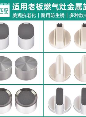 适用老板燃气灶旋钮7B13/7G10/7G02/9G80/9B27/7B16开关打火配件