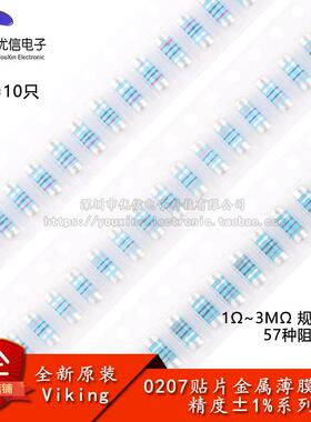 0207贴片金属膜精密MELF电阻 10R100R1K2K3K4.7K5.1K10K100K1MΩ