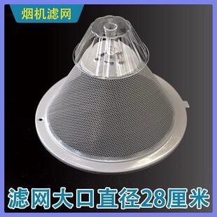 通用奥田方太老板抽油烟机配件过滤网28cm网罩过滤油网油杯