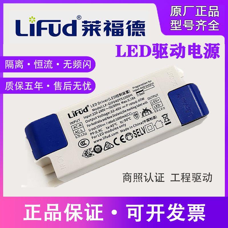lifud莱福德LED驱动电源COB筒灯射灯恒流镇流器控制装置无频闪
