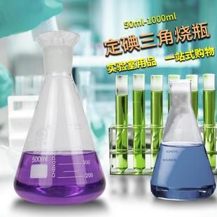 500 蜀牛玻璃具塞三角烧瓶定碘量瓶烧瓶100 1000ml化学实验器材