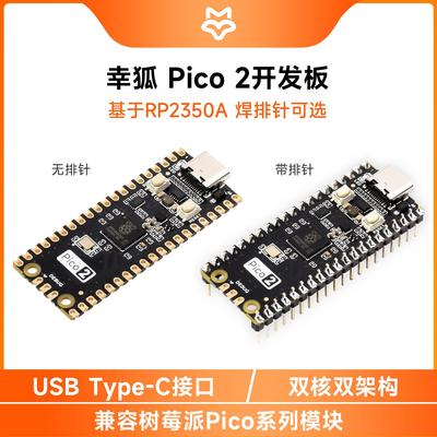 幸狐Pico2 RP2350A开发板 双核双架构 150MHz 兼容树莓派PICO模组