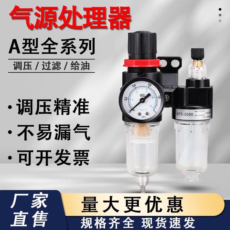 AFC2000油水分离器aw空气过滤器空压机ac减压阀工业AFR气源处理器