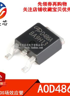 AOD486A D486A 50A/40V N沟道 MOS管场效应管 TO-252 全新原装