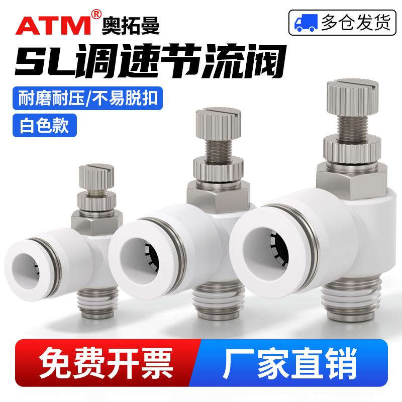 气动气管快速接头SL6-01气缸流量调速阀SL4-M5节流阀调节气阀手动