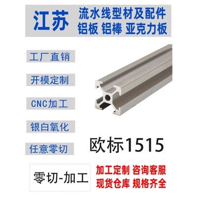 1515欧标铝型材15x15铝合金型材四面槽铝导轨机架diy3D打印机框架