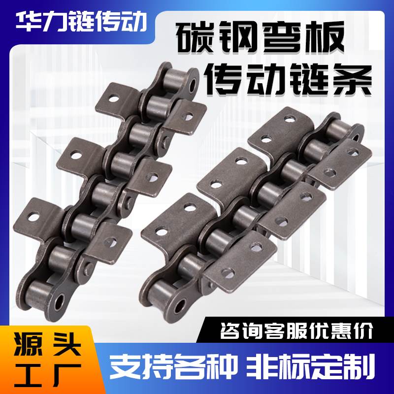 工业传动炼条包邮08B10A12A16A20A单排单侧双侧双孔带耳弯板炼条