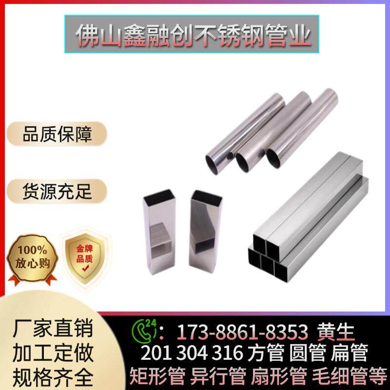 201 304不锈钢方管圆管扁管矩形管5x10x20x30x40x50x60x70x80x100