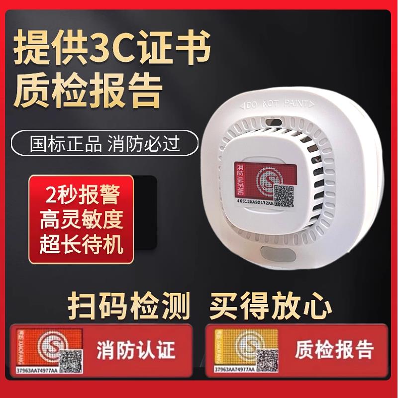 独立烟感烟雾报警器独立式光电感烟探测器DG822 9V电池供电