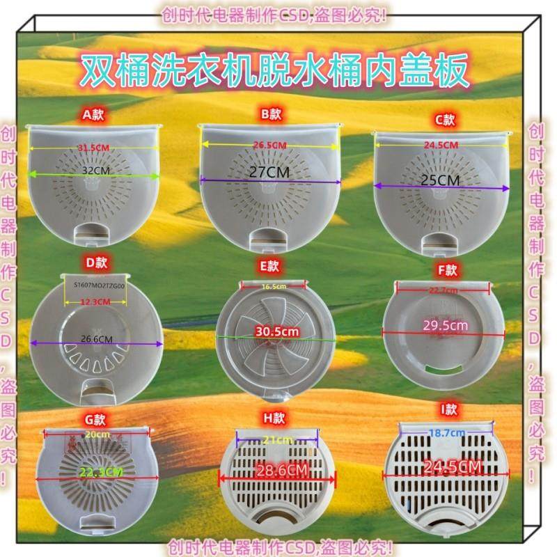 适用荣事达双槽洗衣机XPB85/98-268GSR/90-569GSR脱水桶内压盖子,大家电,洗衣机配件,淘宝优惠券,粉丝福利购,淘宝优惠卷