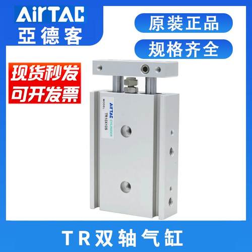 亚德客双轴双杆气缸TR6/10/16/20/25/32*10X30X40X50X60X70X75S