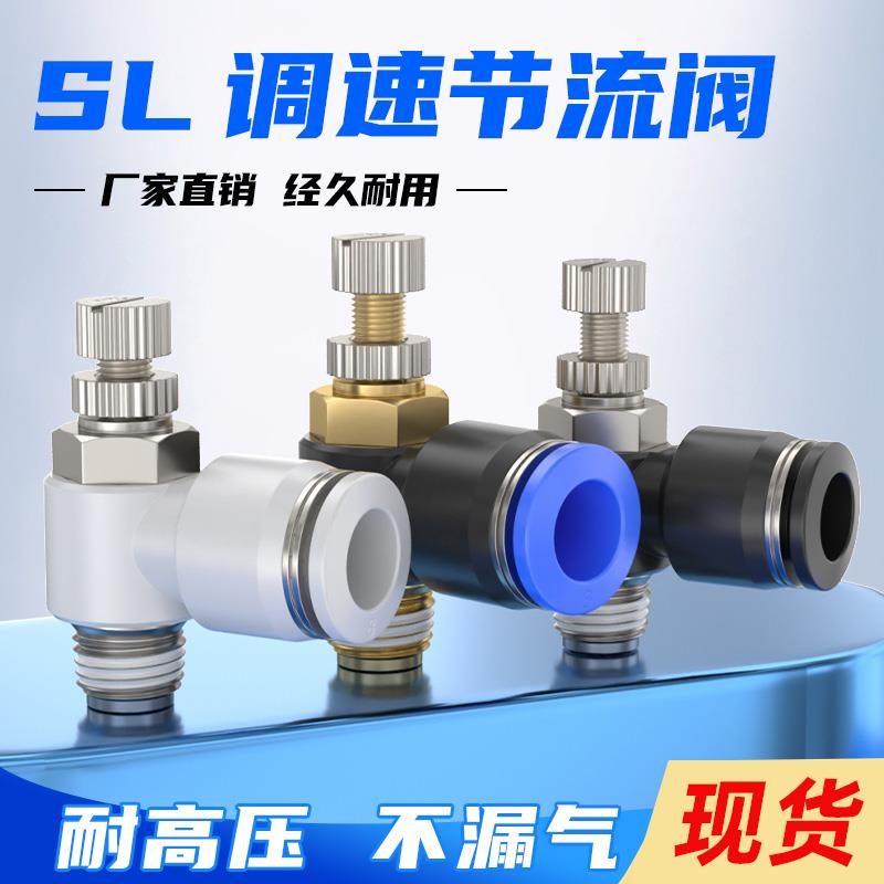 气动气缸调速阀8mm气管节流阀sl8-02可调节气头sl4-m5调气阀接头