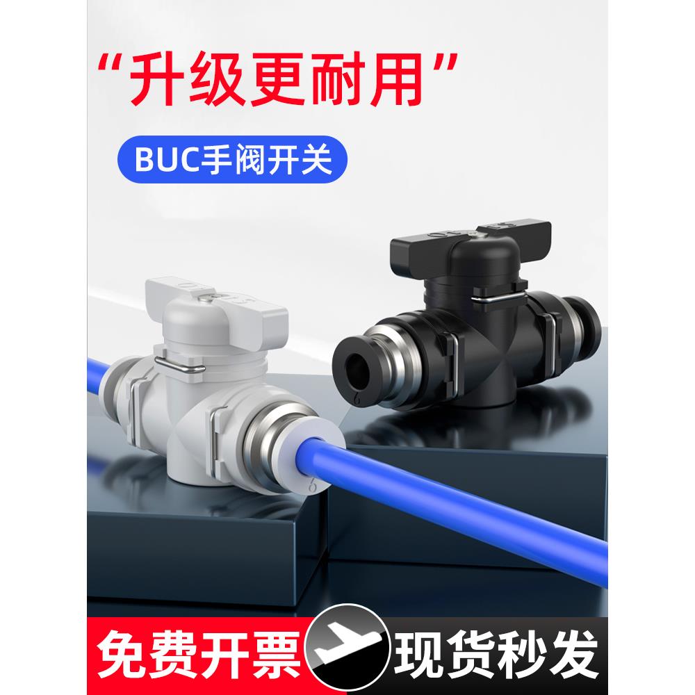 气动BUC手阀6/8/10/12mm气管阀门开关开关阀手转阀快速接头气阀门