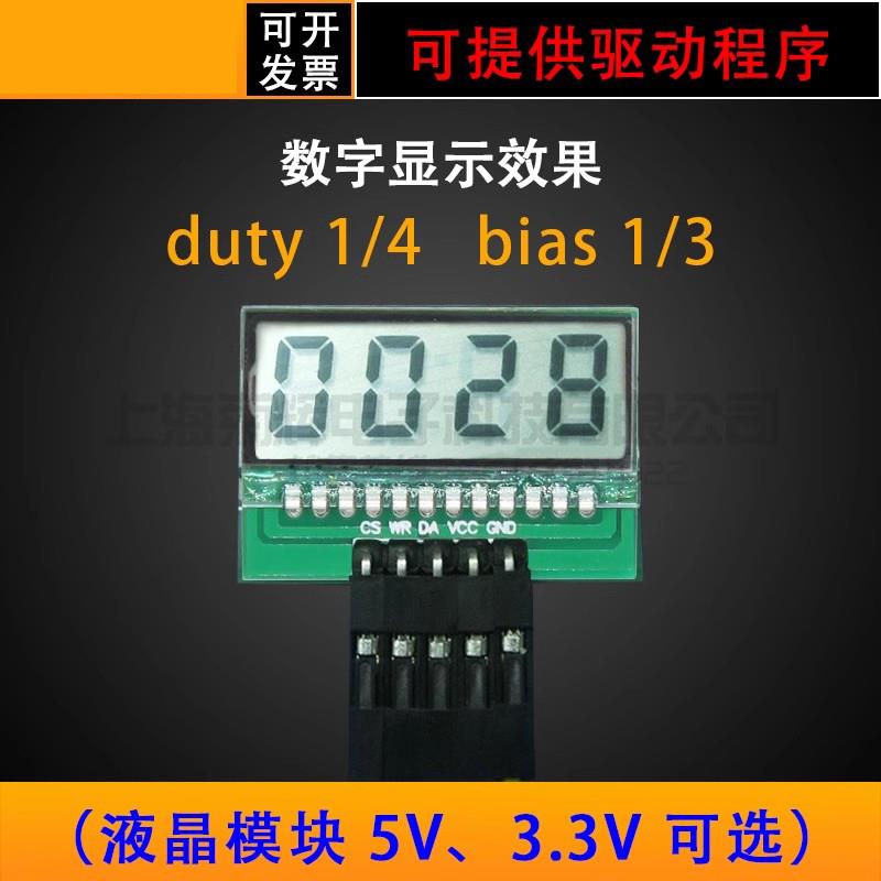 笔段式液晶LCD电子模块显示屏 HT1621 3.3 5V可选普通IO驱动 现货