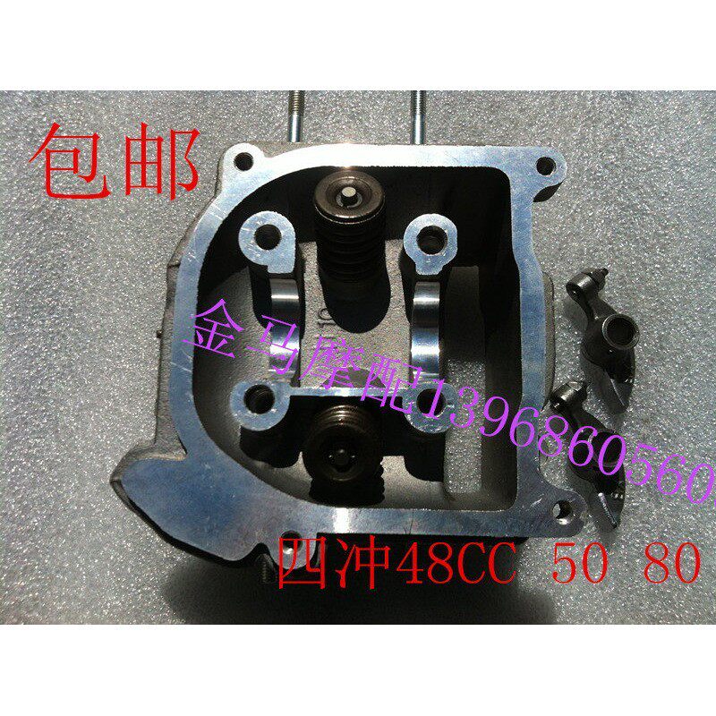 摩托车踏板车助力车四冲GY6 48CC 50 80 100气缸头总成含气门摇臂