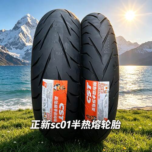 正新半热熔轮胎SC01踏板摩托110/120/130/140/150/70-60-13-14-15