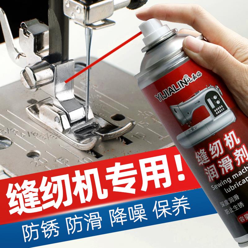 缝纫机保养润滑剂静音润滑防锈养护缝纫衣车转轴专用高级保养机油