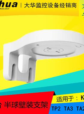 乐橙相机支架配件适用TA3/TA2等型号/TP2/K2E/TS2F/K72F/TP7/K2D