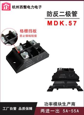 MDK55A防反二极管10A 25A 40A 50A续流二极管共阴极24VDC耐压1600