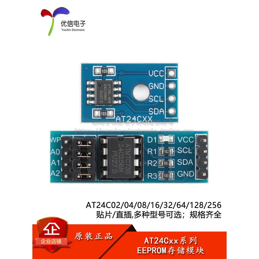 AT24C02/04/08/16/32/64/128/256 EEPROM存储器芯片模块 I2C接口