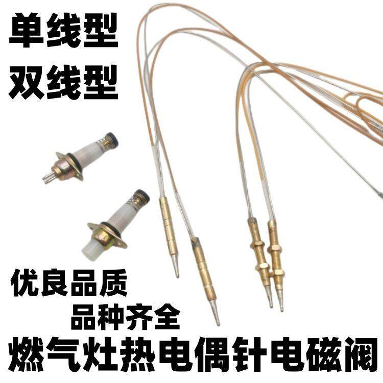 康佳瓦斯炉具瓦斯竈配件大全热电偶电磁阀感应针熄火保护点火针