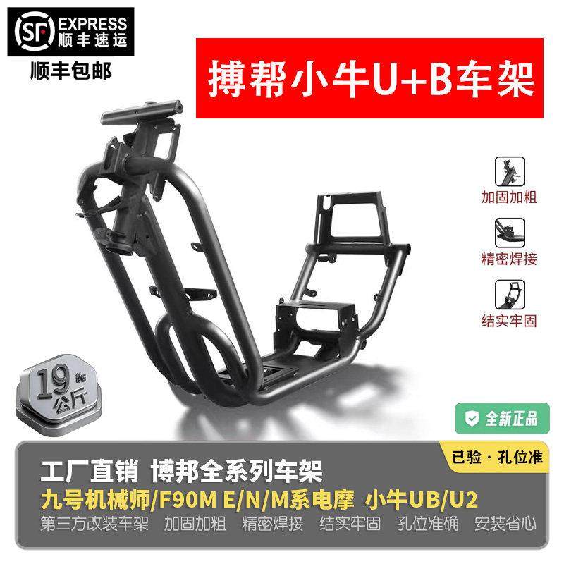 博邦车架魔九车架小牛UB奇迹牛加厚5.0mm铬钼钢加强改装三管车架