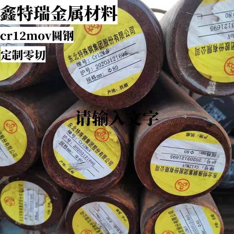 Cr12mov圆钢铬12钼钒高强度耐磨冷作模具钢板材棒料直径12-430mm