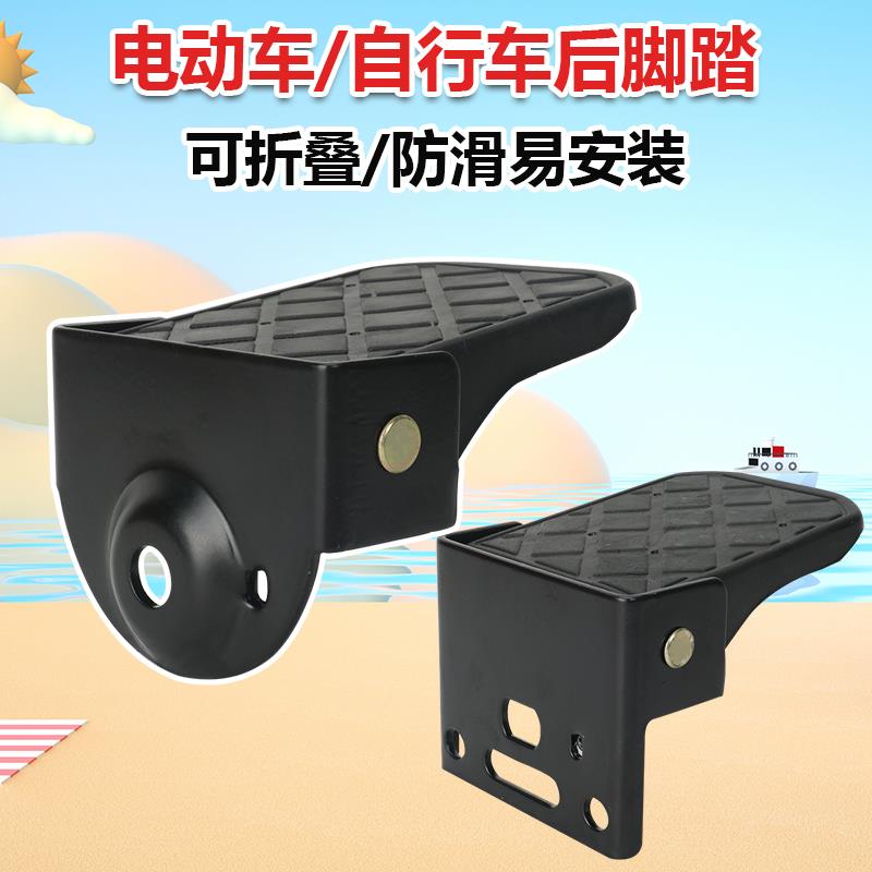 电动车后后脚踏自行车后踏板电机两侧踏脚减震脚踏折叠搁脚电瓶车