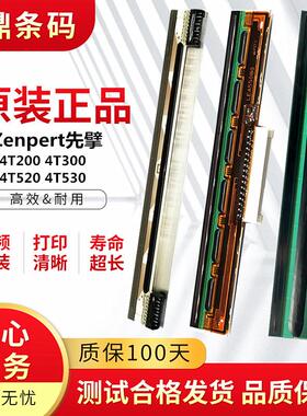 Zenpert先擎4T200 4T520 4T300 4T530打印头 TSC全新原装热敏头