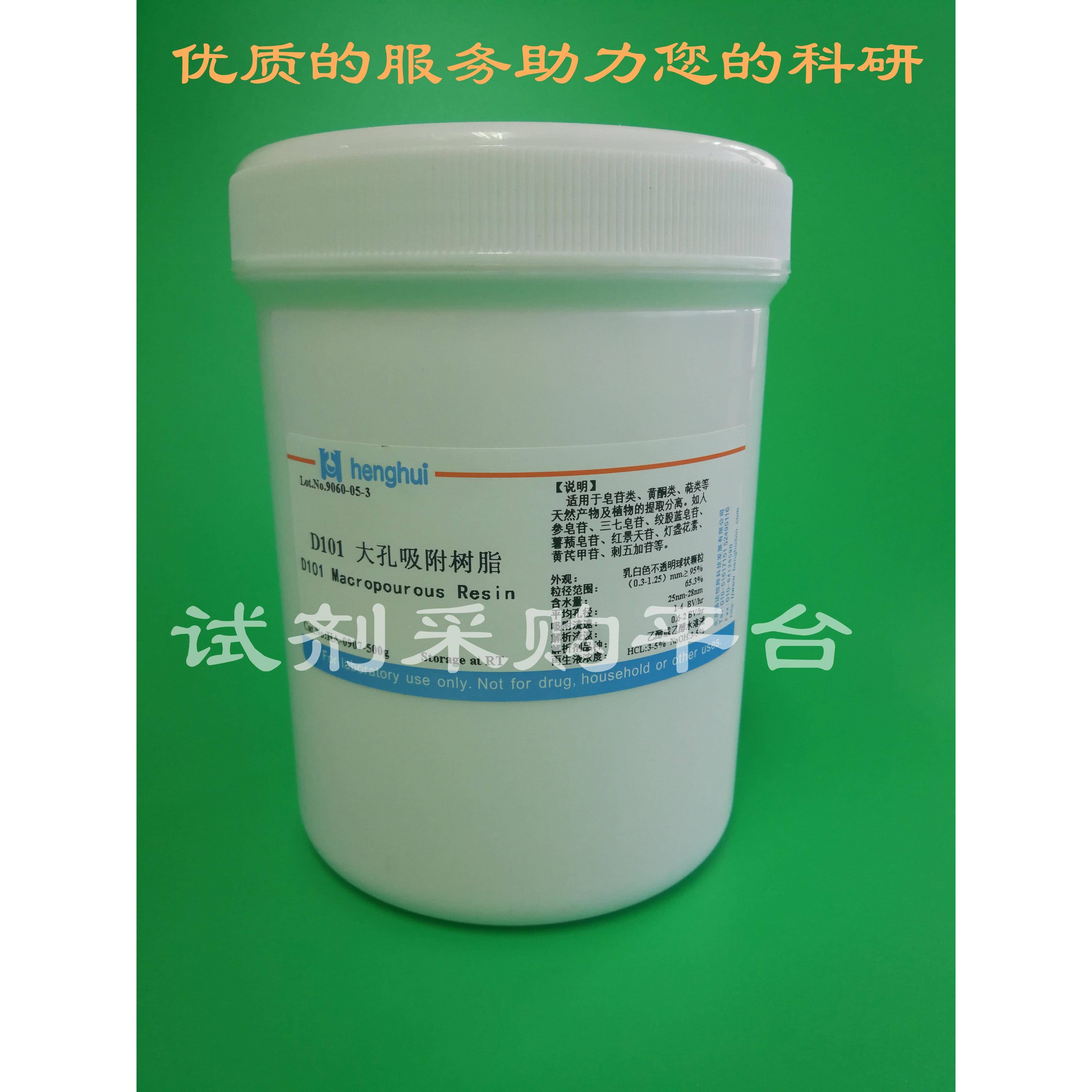 大孔树脂D101/AB-8/HP-20/D301/DA201/HPD300/NKA-9科研用可开票