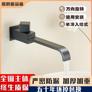 家用可旋转拖把池水龙头 全铜卫生间洗手盆高级黑单冷水龙头入墙式