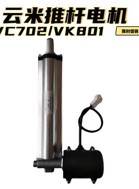 云米油烟机推杆电机 CXW-232-VC501 CXW-230-VK702 推杆升降电机