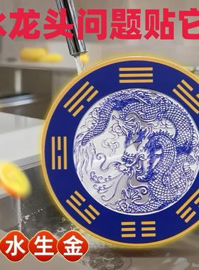 水龙头青龙贴厨房摆件流水生财摆件卫生间摆件青龙牌水龙头贴水龙