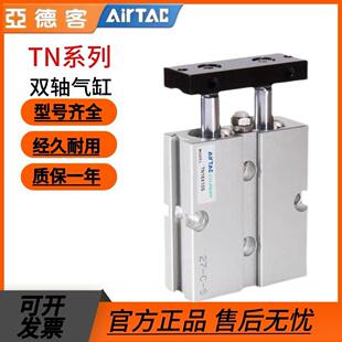 10X15x20x25X30x40x50x60x70 亚德客双轴双杆气缸TN10