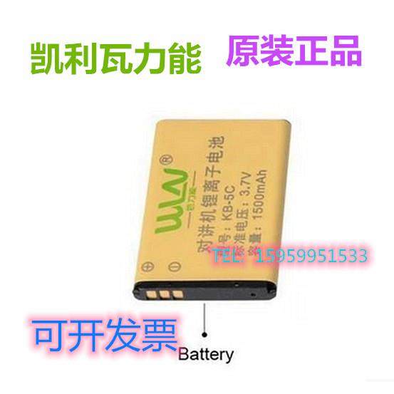原装凯利WLN瓦力能KD-C1对讲机锂电池KB-5C电板C2/C50/T608/C6