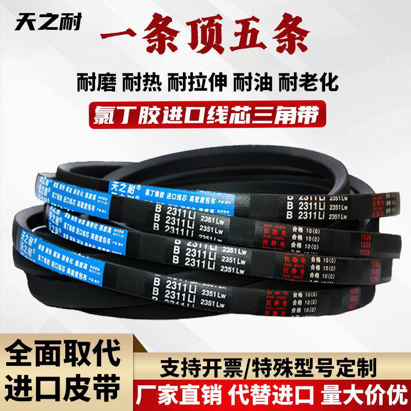 三角皮带B1295Li B1300 B1310 B1320 B1321 B1330 B1340传动带B型