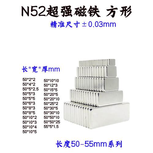 N52强磁铁长度50-55mm钕铁硼强磁石长方形吸铁石大方块超强磁条形