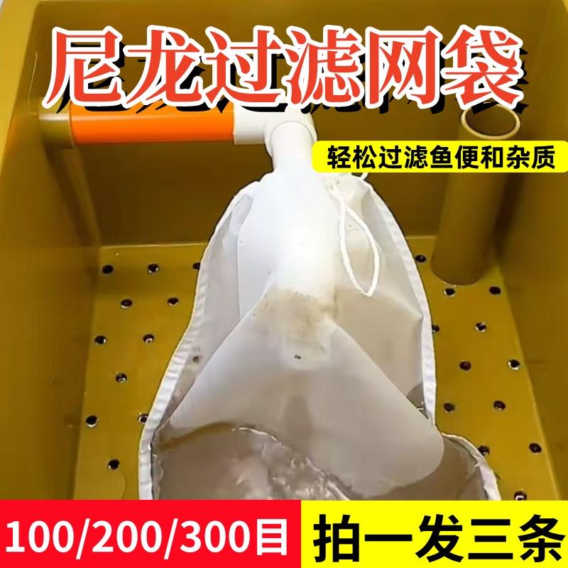 尼龙网鱼缸过滤袋200目水箱筛网100目可重复使用鱼缸净水网袋水洗