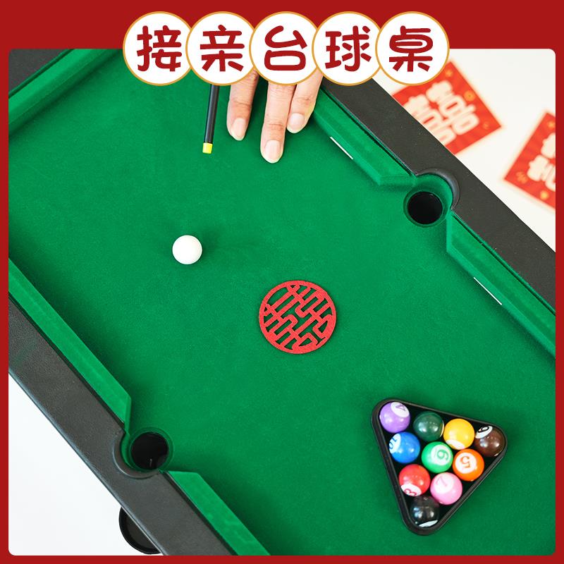 接亲结婚堵门游戏道具创意新郎伴郎团台球桌大号桌球拦门整人合集