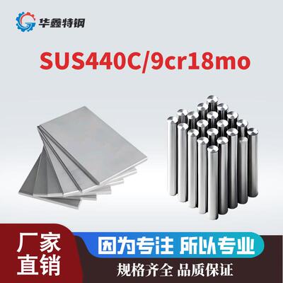 sus440c不锈钢圆棒9cr18mo光圆440B钢板9cr18moV圆钢440钢棒9cr18