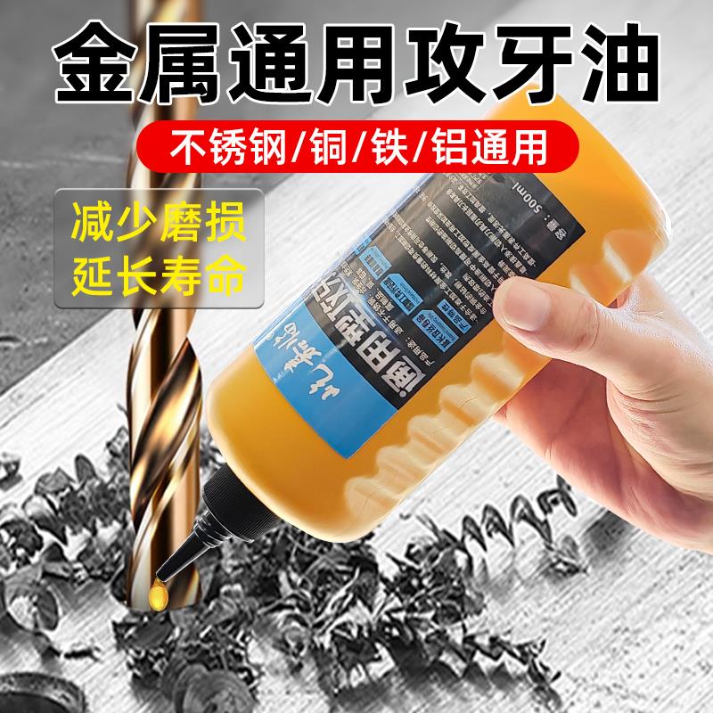 不锈钢专用攻牙油钢铁丝锥切削油冷却钻孔攻丝油车削润滑油防锈剂