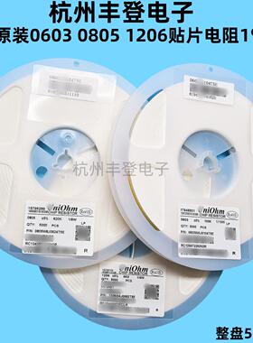 厚声0603 0805 1206贴片电阻1K 12K 13K 15K 16K 5%1%厚生UniOhm