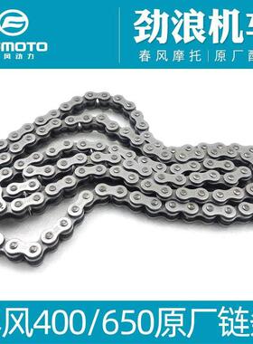 春风摩托车400NK650TRGTMT650国宾800MT700X原装炼条炼盘原厂炼条