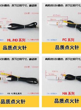 适用方太瓦斯炉点火针配件HL/HD/FAFZ等系列带线陶瓷瓦斯竈打火针
