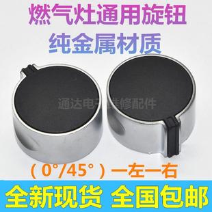 瓦斯竈旋钮开关瓦斯炉旋钮嵌入式按钮打火开关不锈钢双口瓦斯炉通