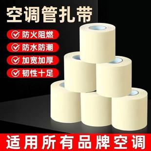 空调外管包扎带保温管铜管缠绕绷带胶带黑色包带胶布绑带防水防晒